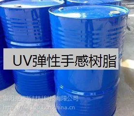 UV弹性手感橡胶漆树脂U827