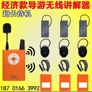 中山导游讲解器会务对讲机租赁导览器租会务对讲机租赁讲解无线耳机