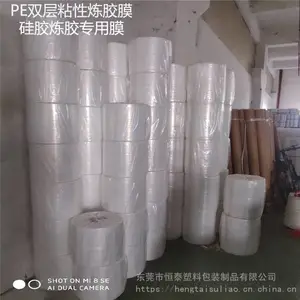 双层硅胶粘膜PE筒料黏性膜硅胶隔离保护薄膜 炼胶厂炼胶出片用