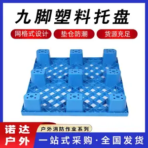 九脚塑料托盘地台堆头隔板工业栈板叉车防潮栈板仓库塑胶垫板诺达