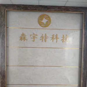深圳市森宇特科技有限公司