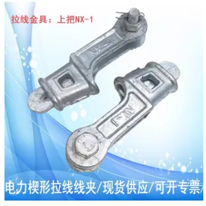 楔形线夹NX-1-2-3-4电力线路拉线金具热镀锌上下把UT-2耐张连接件