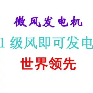 投资项目 风电投资 微风发电机 1级风即可发电 高性能 风力发电机 风力涡轮机 24小时连续发电