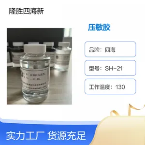 四海 无色透明粘稠液体 加成型压敏胶 保护膜 剥离力1200克