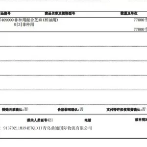 青岛进口芝麻报关清关48小时通关攻略