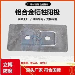 立博防腐定制铝合金牺牲阳极 钢质结构阴极保护阳极生产厂家