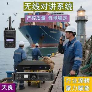 天良数字无线对讲系统 工矿厂区作业通信对讲设备
