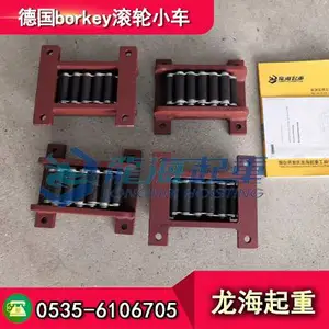 15吨载重滚轮小车B-H-II报价,德国搬运滚轮