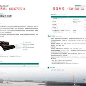 北新“禹王”聚酯胎反应粘湿铺防水卷材