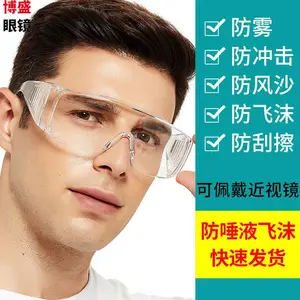 防雾护目镜 实验室访客眼镜 防飞溅防烟雾百叶窗可套***防护眼镜