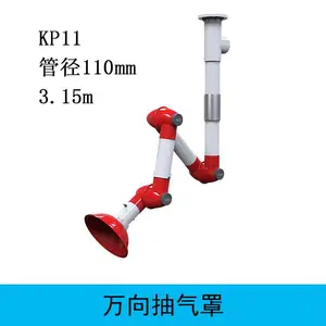 TOF 科恩KP11实验室化验室万向抽气罩 管径110mm 反应釜加料口排烟罩