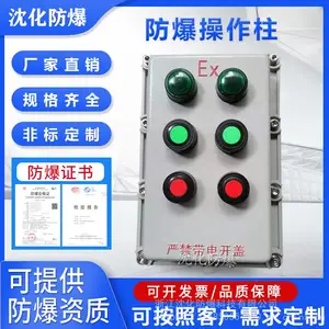供应 防爆操作柱 防腐按钮启动停止开关箱 铝合金接线控制配电箱