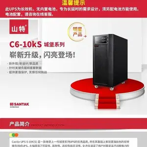 山特ups电源标机C6K 6KVA/5400W 内置电池 高频在线式稳压不间断