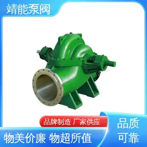 靖能泵阀 双吸中开泵 工农业用 杂质过滤