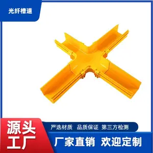 数据中心机房综合布线 ABS光纤槽 黄色阻燃光纤槽