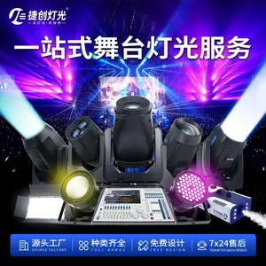 广东省捷创灯光音响科技有限公司