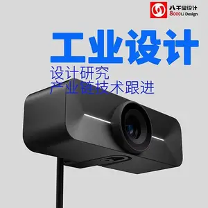 八千里会议摄影机视频摄像机外观设计打造专业结构手板工业设计