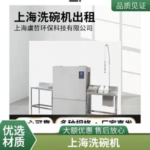 上海黄浦原厂维保、大型洗碗机、后厨洗碗机、全新机型、定制尺寸