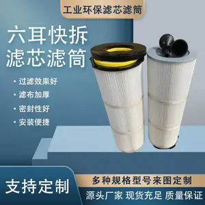 六耳快拆除尘滤芯工业除尘滤筒粉末回收喷塑喷粉抛丸机滤芯