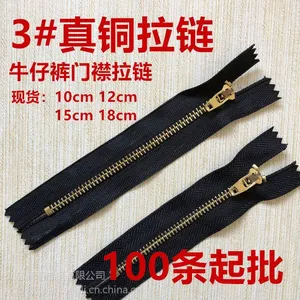 现货 3号黄铜10厘米~18厘米弹簧头闭口牛仔裤子门襟拉链 金属拉链