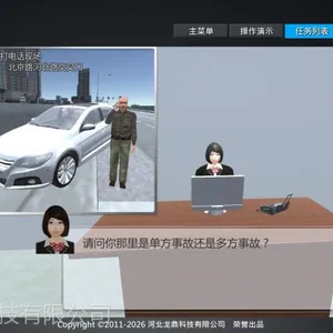LD16汽车保险理赔情景模拟分析教学软件