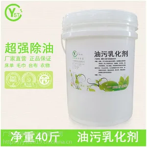 厂家直销 乳化剂 ***除油污乳化剂 酒店台布桌布专用去油剂 免邮