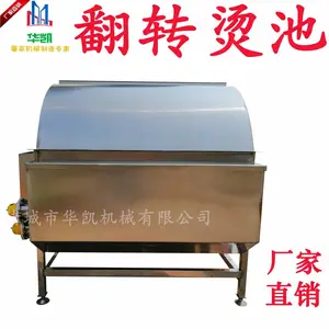 华凯 不锈钢翻转烫池 家禽烫毛池 鸡鸭鹅烫毛锅 蒸汽加热锅 自动控温电加热浸烫池 恒温烫池厂家