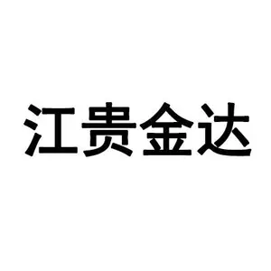 江西金达铜业有限公司