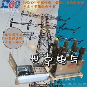 预付费分界开关 预付费计量一体化装置 JZW32-12FY型计量组合断路器