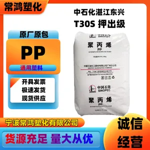 PP 中石化湛江东兴 T30S 押出级 高强度 地毯背衬;塑料袋;建筑材料