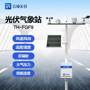 光伏环境监测站 天合 TH-FGF9 分布式光伏自动气象站