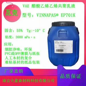 瓦克 EP701K VAE乳液 低tg 烟胶 威耐实 替代104