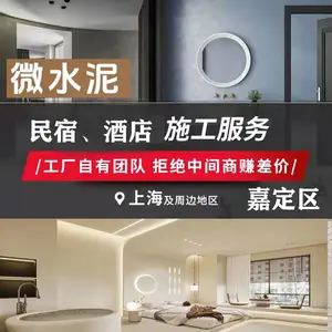 上海嘉定微水泥施工队专为店铺服装店微水泥宠物店微水泥美容院微水泥艺术漆施工包工包料