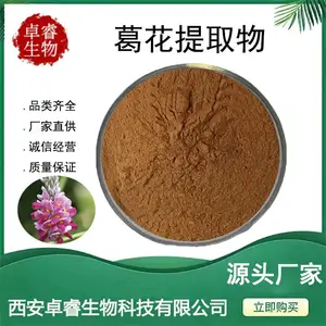 ����ȡ��10:1ȫˮ�� �ֻ� �𻨷�Pueraria extract