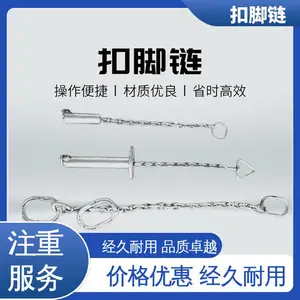 海川 ZJK-250 杀猪扣脚链 不锈钢材质 起订量1台