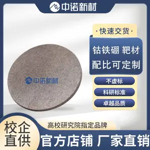 中诺新材钴铁硼靶材 磁控溅射靶材 钴铁硼合金靶材 磁性靶材科研级99.9%