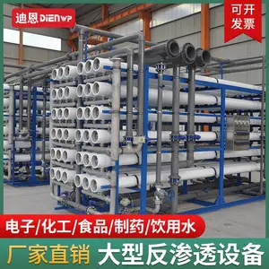 电子工业超纯水反渗透设备 性能稳定 迪恩水处理厂家