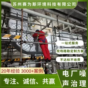 赛为斯电厂噪声治理 发电厂噪声控制 工业降噪 厂界噪音处理