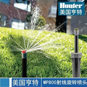 美国亨特Pros-04-MP800SR MP800地埋式射线旋转喷头