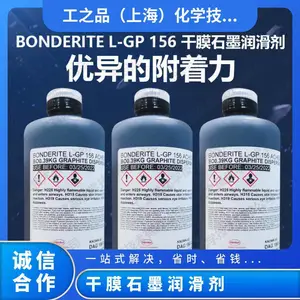 德国汉高BONDERITEL-GP 156干膜石墨润滑剂润滑油