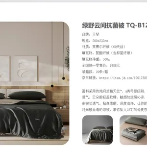 天琴家纺床品-天琴家纺床品批发 云杉玉肌抗菌被 TQ-B126