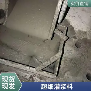 高强无收缩灌浆料 灌浆料 梁柱加固设备安装 超细灌浆料 环氧砂公交卡