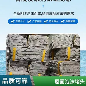780型彩钢瓦泡沫堵头波浪型墙面板防水防风封堵PEF材质 锦锐达