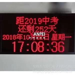 LED网络中高考倒计时屏