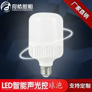 得皓5w智能LED声光控球泡灯白富美系列产品