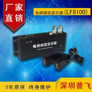 普飞研创 LF8100 供应电梯楼层显示字符叠加器(经济型)楼显 层显