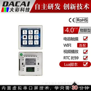 供应大彩4寸串口屏，物联型86盒串口屏，电容触摸屏，Lua脚本