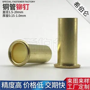 黄铜管状铆钉 非标定制铜管全空心鸡眼铆钉