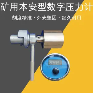 煤矿单体液压支柱数字压力计YHY60 本安型数显压力计 可配转接阀