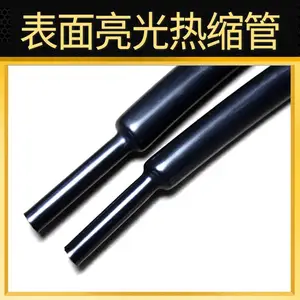 亮黑热缩管 亮光热缩管 直径4.5一次性电凝器械包塑用